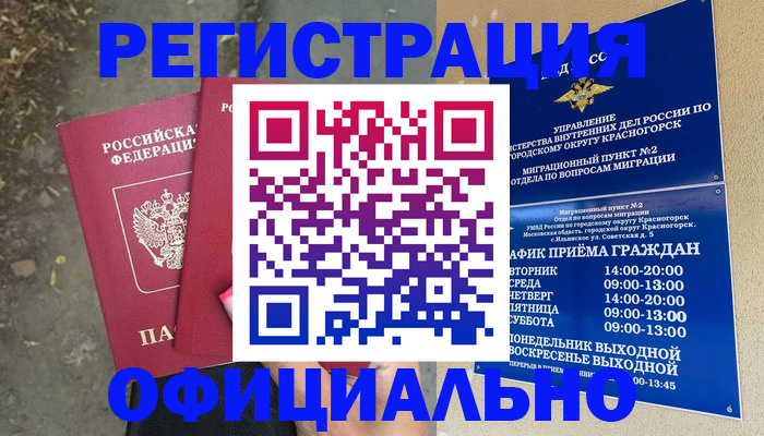 временная регистрация гарантия в Дальнереченске