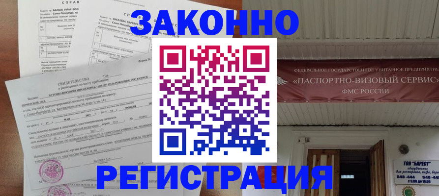 временная регистрация 2025 в Дальнереченске